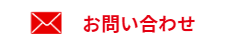フードケアリに問い合わせをする